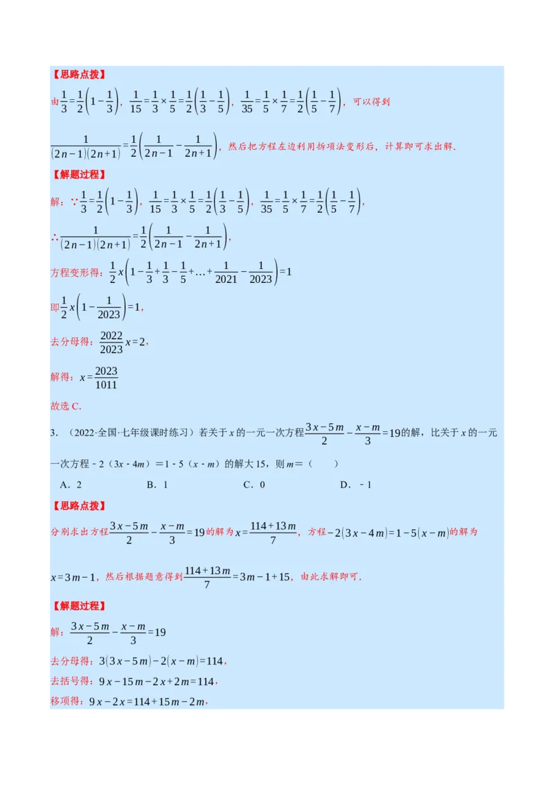 专题5.1一元一次方程中的综合（压轴题专项讲练）（北师大版）（解析版）_北师大初中数学_7上-北师大版初中数学_7上-初中数学北师大（旧版）赠送_06专项讲练