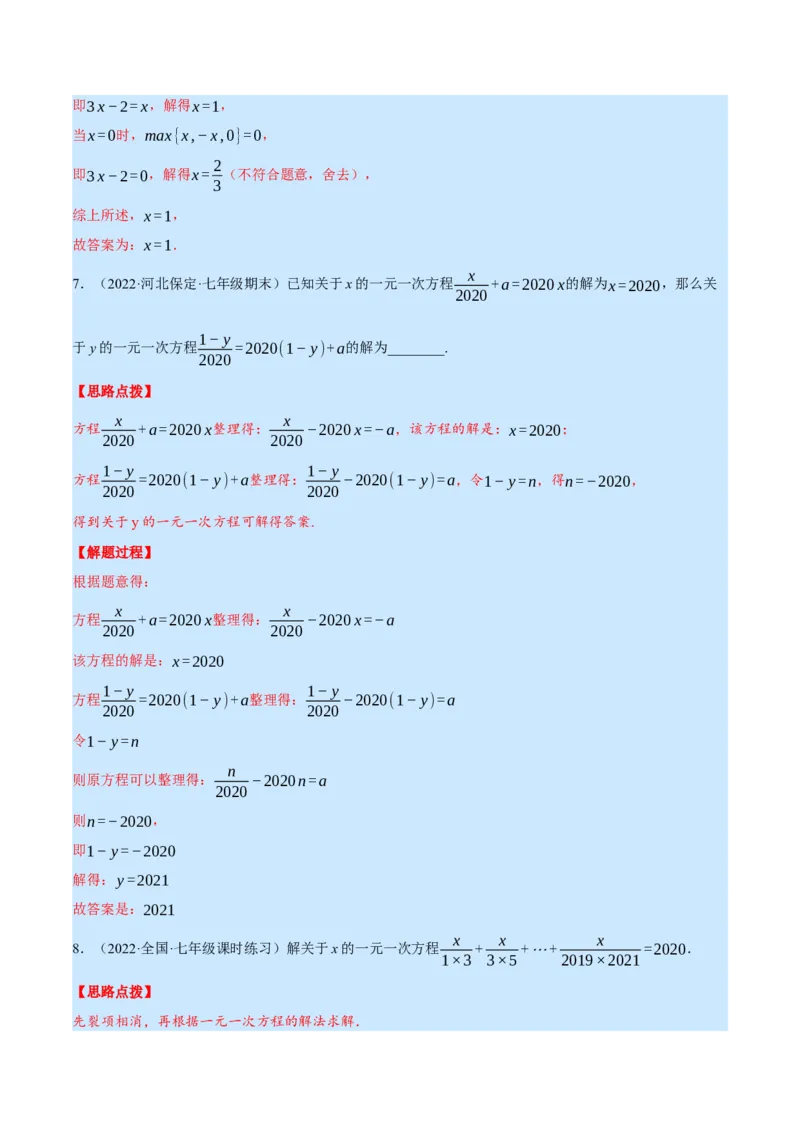 专题5.1一元一次方程中的综合（压轴题专项讲练）（北师大版）（解析版）_北师大初中数学_7上-北师大版初中数学_7上-初中数学北师大（旧版）赠送_06专项讲练