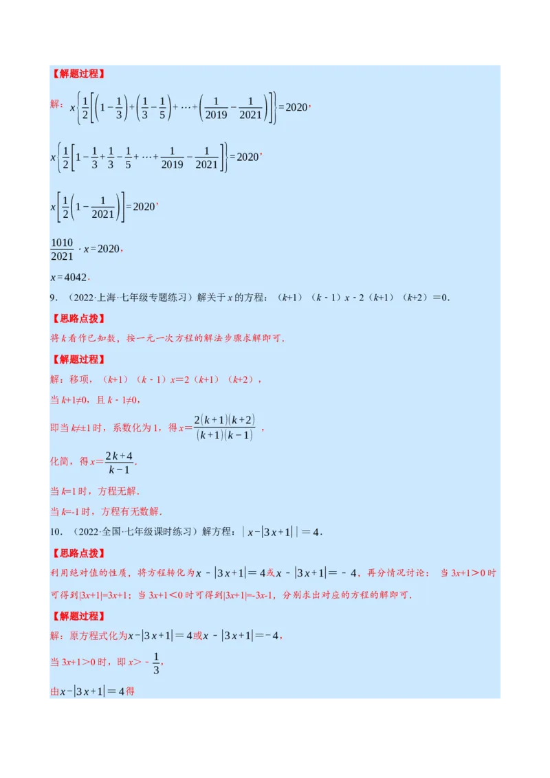 专题5.1一元一次方程中的综合（压轴题专项讲练）（北师大版）（解析版）_北师大初中数学_7上-北师大版初中数学_7上-初中数学北师大（旧版）赠送_06专项讲练
