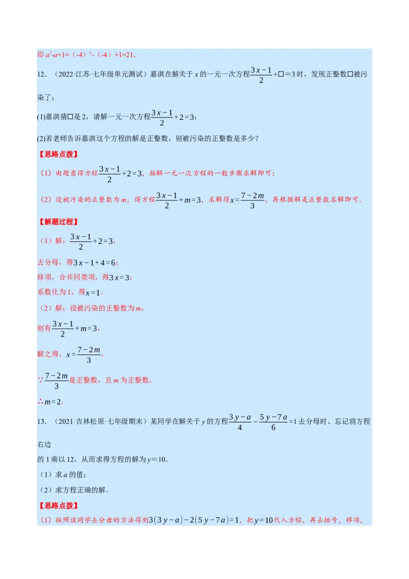 专题5.1一元一次方程中的综合（压轴题专项讲练）（北师大版）（解析版）_北师大初中数学_7上-北师大版初中数学_7上-初中数学北师大（旧版）赠送_06专项讲练