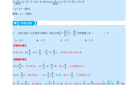 专题5.1一元一次方程中的综合（压轴题专项讲练）（北师大版）（解析版）_北师大初中数学_7上-北师大版初中数学_7上-初中数学北师大（旧版）赠送_06专项讲练