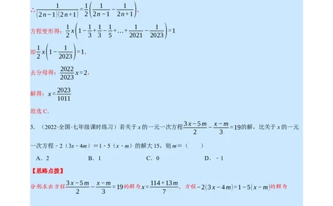 专题5.1一元一次方程中的综合（压轴题专项讲练）（北师大版）（解析版）_北师大初中数学_7上-北师大版初中数学_7上-初中数学北师大（旧版）赠送_06专项讲练