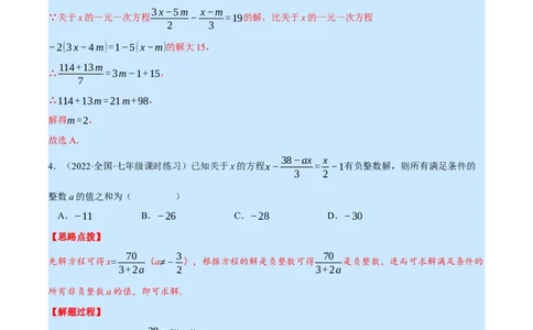专题5.1一元一次方程中的综合（压轴题专项讲练）（北师大版）（解析版）_北师大初中数学_7上-北师大版初中数学_7上-初中数学北师大（旧版）赠送_06专项讲练