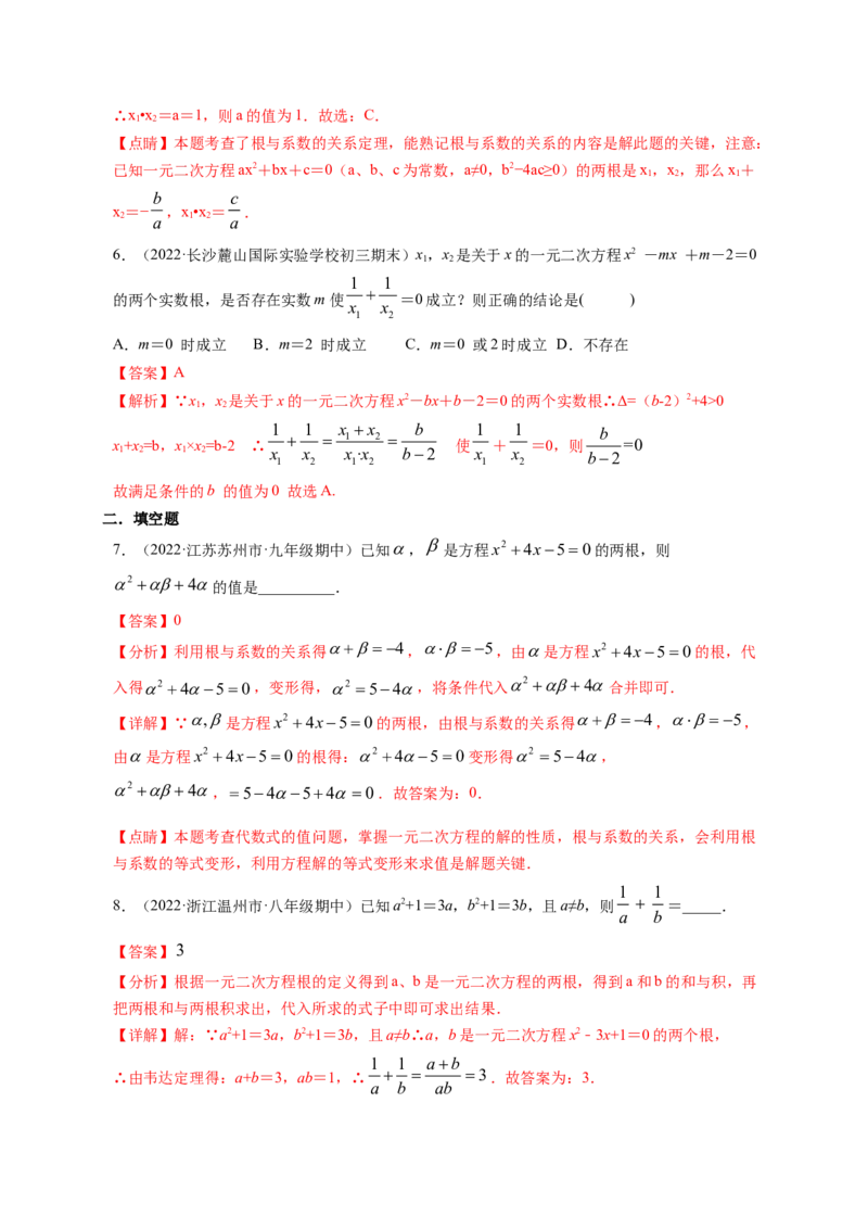 专题2.5一元二次方程的根与系数的关系（解析版）_北师大初中数学_9上-北师大版初中数学_06专项讲练_高频考点2022-2023学年九年级数学上册同步高频考点专题突破（北师大版）