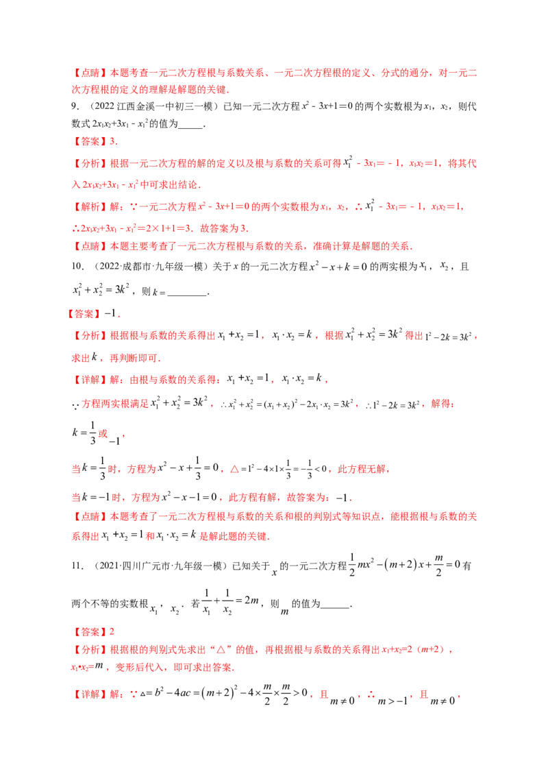 专题2.5一元二次方程的根与系数的关系（解析版）_北师大初中数学_9上-北师大版初中数学_06专项讲练_高频考点2022-2023学年九年级数学上册同步高频考点专题突破（北师大版）