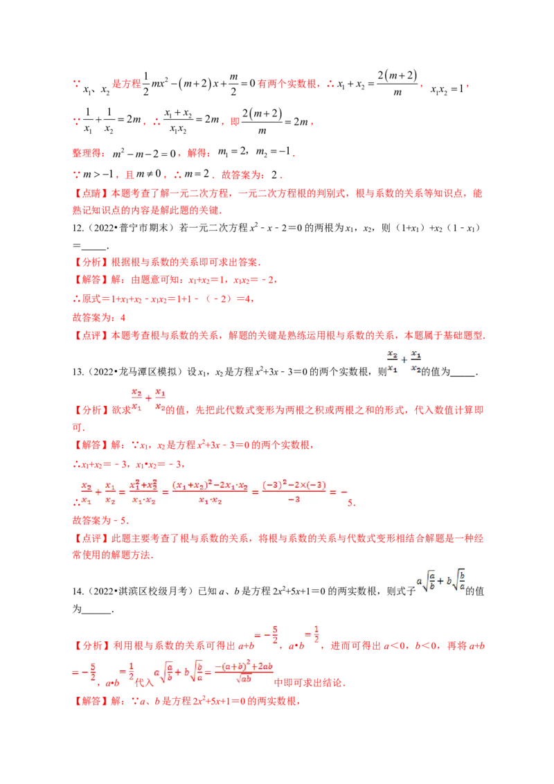 专题2.5一元二次方程的根与系数的关系（解析版）_北师大初中数学_9上-北师大版初中数学_06专项讲练_高频考点2022-2023学年九年级数学上册同步高频考点专题突破（北师大版）