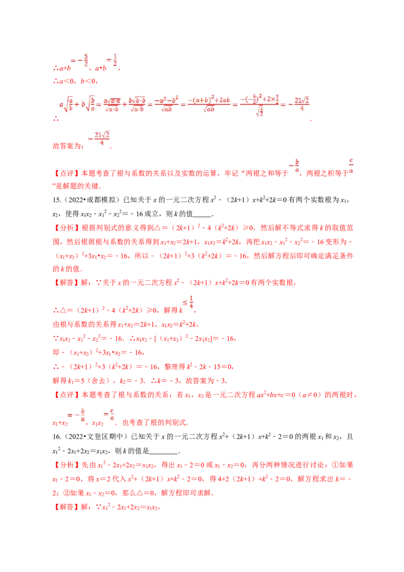 专题2.5一元二次方程的根与系数的关系（解析版）_北师大初中数学_9上-北师大版初中数学_06专项讲练_高频考点2022-2023学年九年级数学上册同步高频考点专题突破（北师大版）