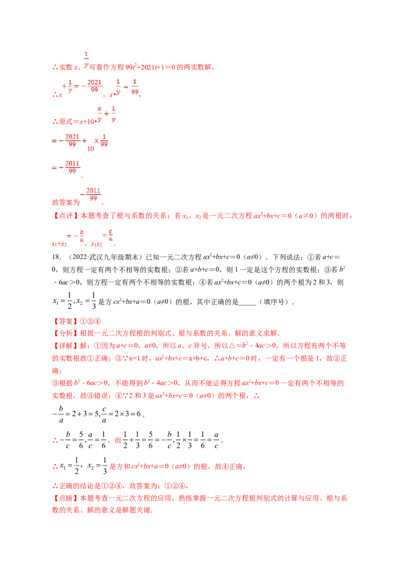 专题2.5一元二次方程的根与系数的关系（解析版）_北师大初中数学_9上-北师大版初中数学_06专项讲练_高频考点2022-2023学年九年级数学上册同步高频考点专题突破（北师大版）