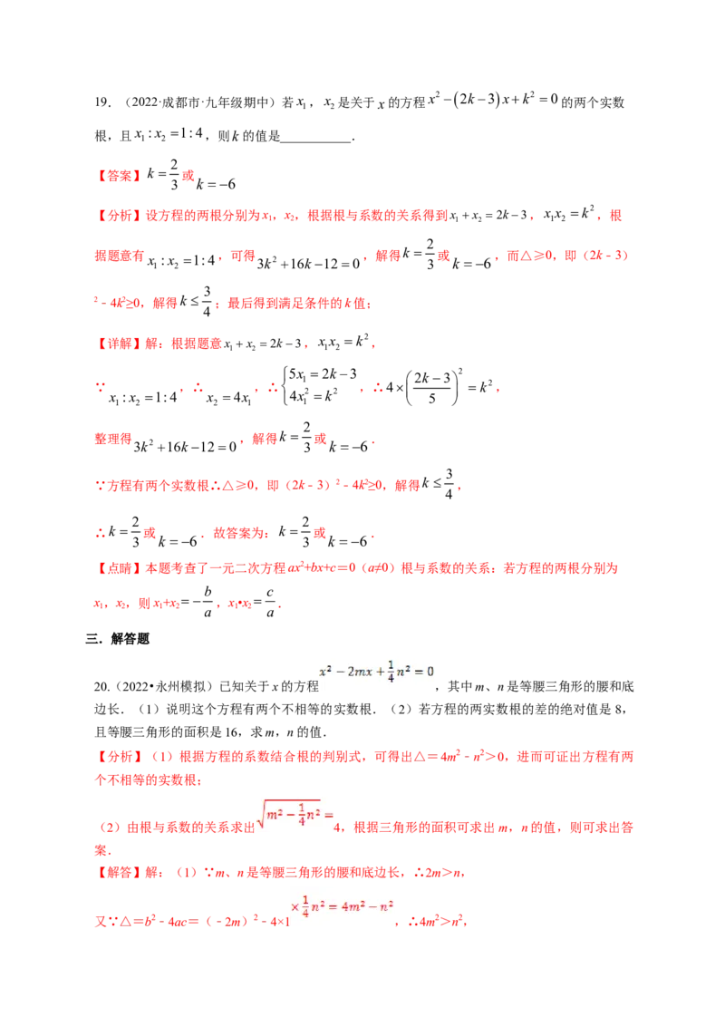 专题2.5一元二次方程的根与系数的关系（解析版）_北师大初中数学_9上-北师大版初中数学_06专项讲练_高频考点2022-2023学年九年级数学上册同步高频考点专题突破（北师大版）