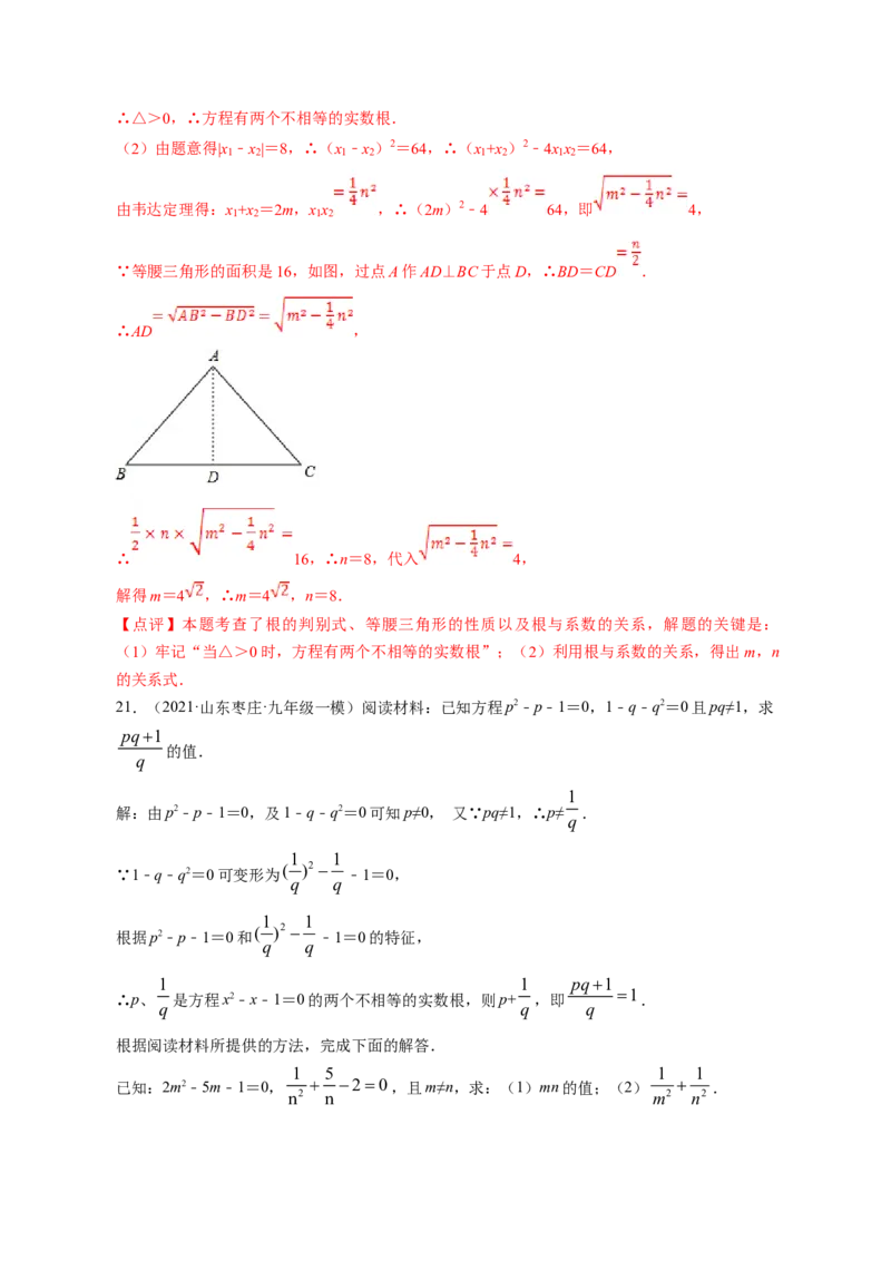 专题2.5一元二次方程的根与系数的关系（解析版）_北师大初中数学_9上-北师大版初中数学_06专项讲练_高频考点2022-2023学年九年级数学上册同步高频考点专题突破（北师大版）