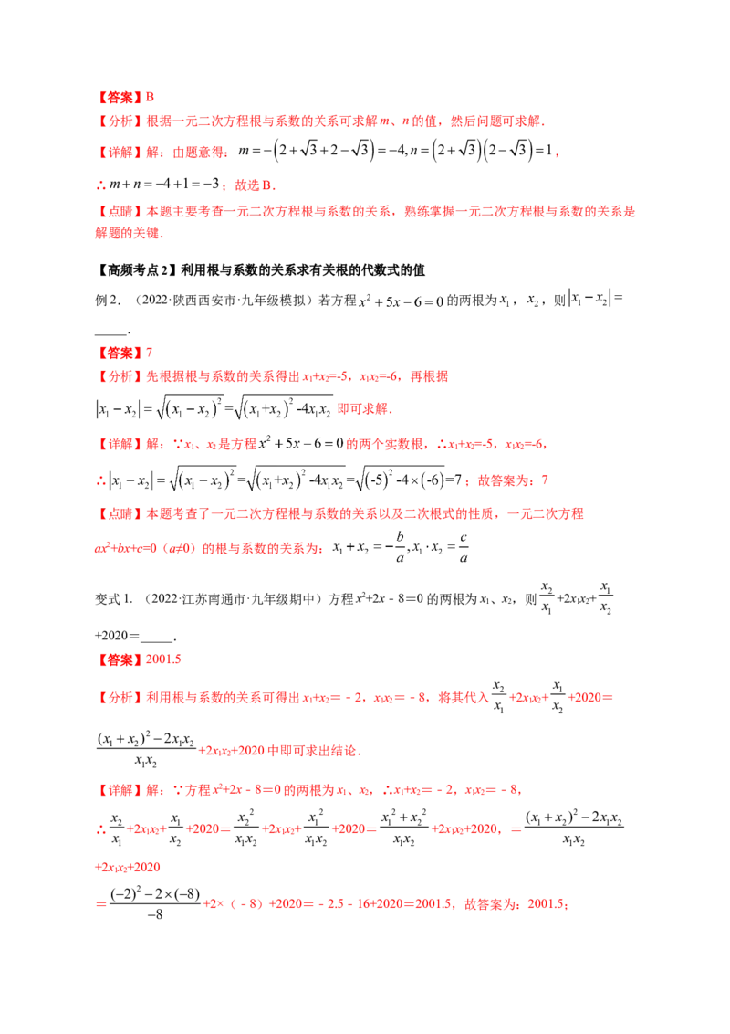 专题2.5一元二次方程的根与系数的关系（解析版）_北师大初中数学_9上-北师大版初中数学_06专项讲练_高频考点2022-2023学年九年级数学上册同步高频考点专题突破（北师大版）