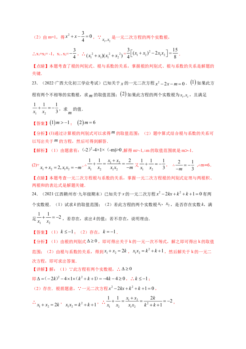 专题2.5一元二次方程的根与系数的关系（解析版）_北师大初中数学_9上-北师大版初中数学_06专项讲练_高频考点2022-2023学年九年级数学上册同步高频考点专题突破（北师大版）