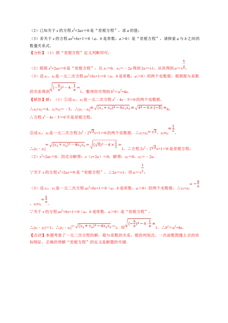 专题2.5一元二次方程的根与系数的关系（解析版）_北师大初中数学_9上-北师大版初中数学_06专项讲练_高频考点2022-2023学年九年级数学上册同步高频考点专题突破（北师大版）