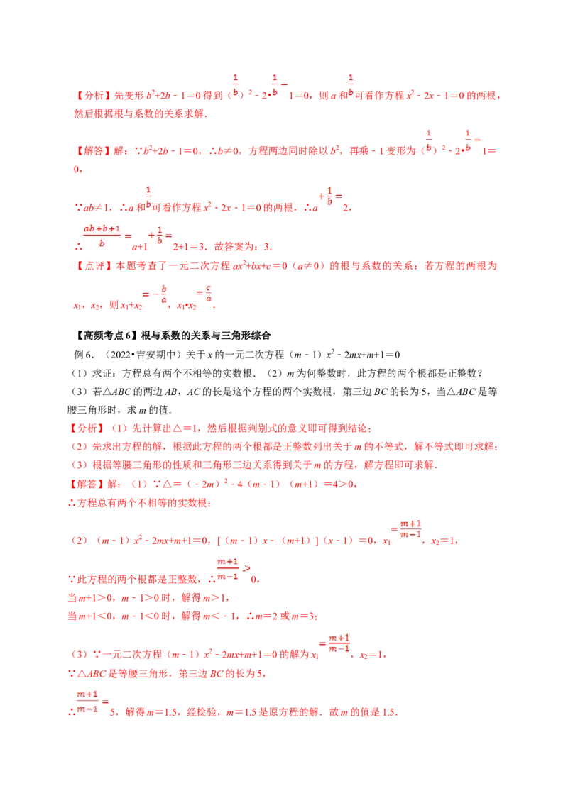 专题2.5一元二次方程的根与系数的关系（解析版）_北师大初中数学_9上-北师大版初中数学_06专项讲练_高频考点2022-2023学年九年级数学上册同步高频考点专题突破（北师大版）