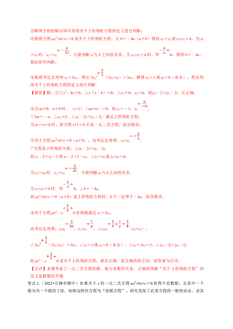 专题2.5一元二次方程的根与系数的关系（解析版）_北师大初中数学_9上-北师大版初中数学_06专项讲练_高频考点2022-2023学年九年级数学上册同步高频考点专题突破（北师大版）