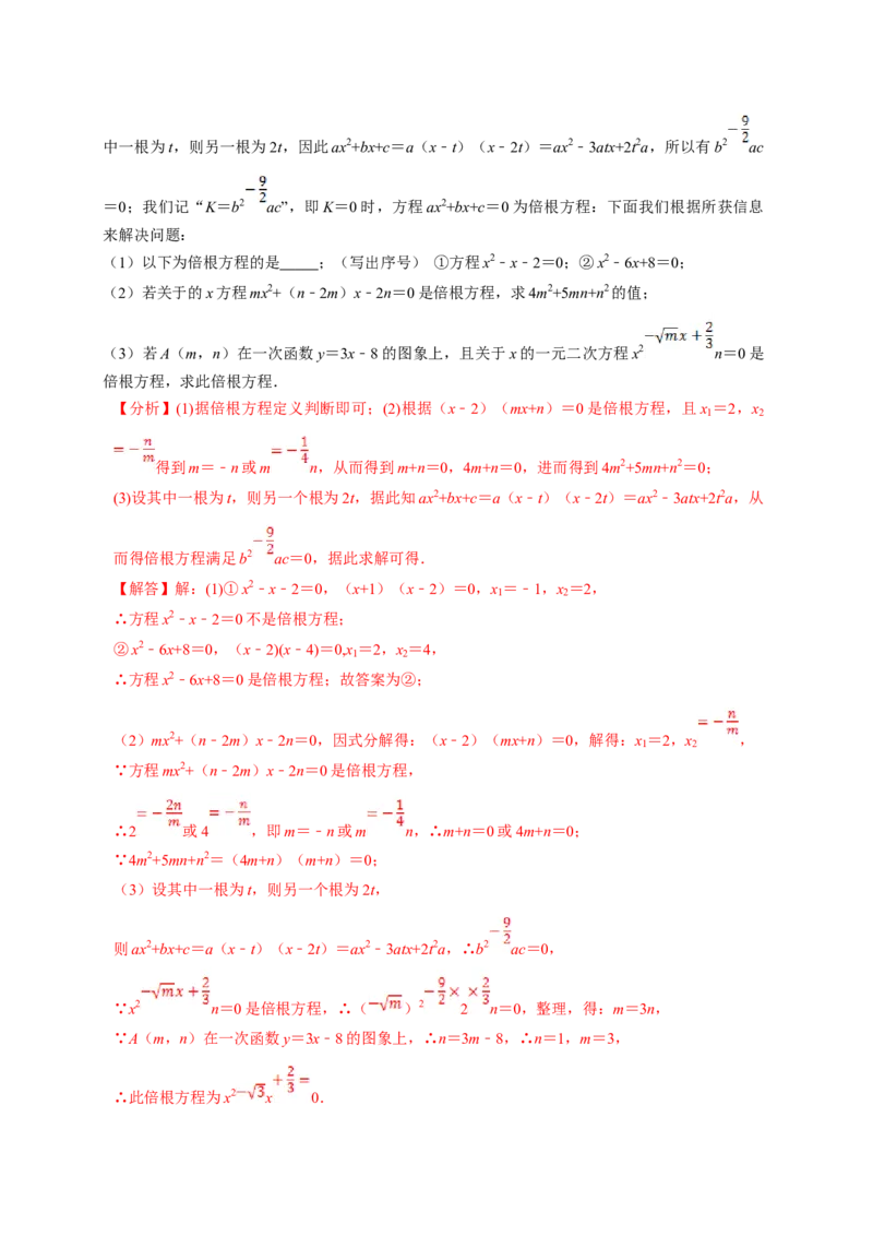 专题2.5一元二次方程的根与系数的关系（解析版）_北师大初中数学_9上-北师大版初中数学_06专项讲练_高频考点2022-2023学年九年级数学上册同步高频考点专题突破（北师大版）