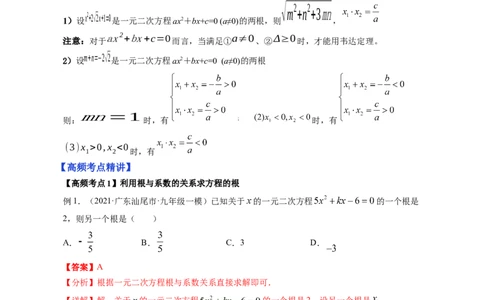 专题2.5一元二次方程的根与系数的关系（解析版）_北师大初中数学_9上-北师大版初中数学_06专项讲练_高频考点2022-2023学年九年级数学上册同步高频考点专题突破（北师大版）