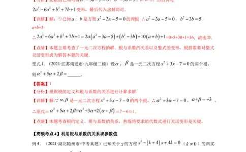 专题2.5一元二次方程的根与系数的关系（解析版）_北师大初中数学_9上-北师大版初中数学_06专项讲练_高频考点2022-2023学年九年级数学上册同步高频考点专题突破（北师大版）