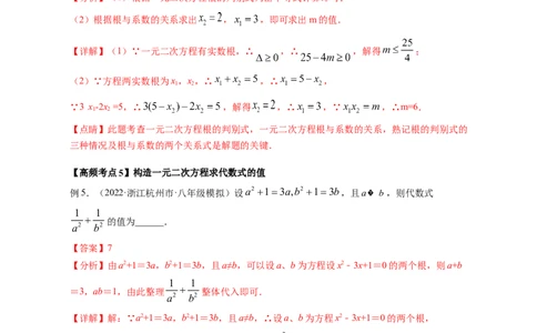 专题2.5一元二次方程的根与系数的关系（解析版）_北师大初中数学_9上-北师大版初中数学_06专项讲练_高频考点2022-2023学年九年级数学上册同步高频考点专题突破（北师大版）