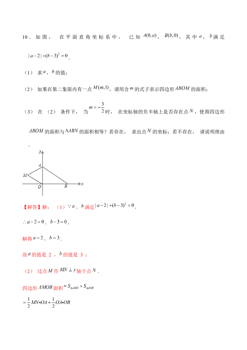 专题10坐标与位置（2）（解析版）-重难点突破2021-2022学年八年级数学上册常考题专练（北师大版）_北师大初中数学_8上-北师大版初中数学_旧版_06专项讲练