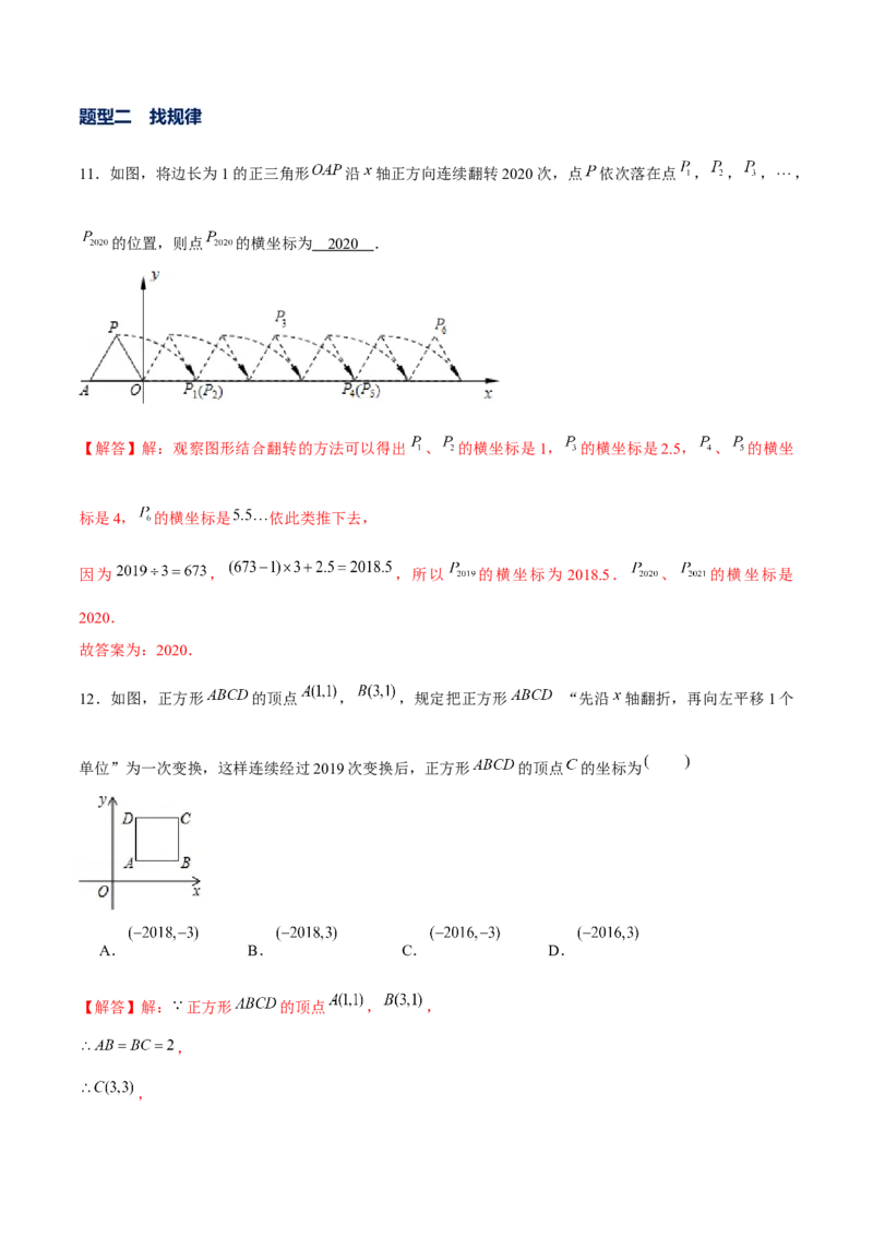 专题10坐标与位置（2）（解析版）-重难点突破2021-2022学年八年级数学上册常考题专练（北师大版）_北师大初中数学_8上-北师大版初中数学_旧版_06专项讲练