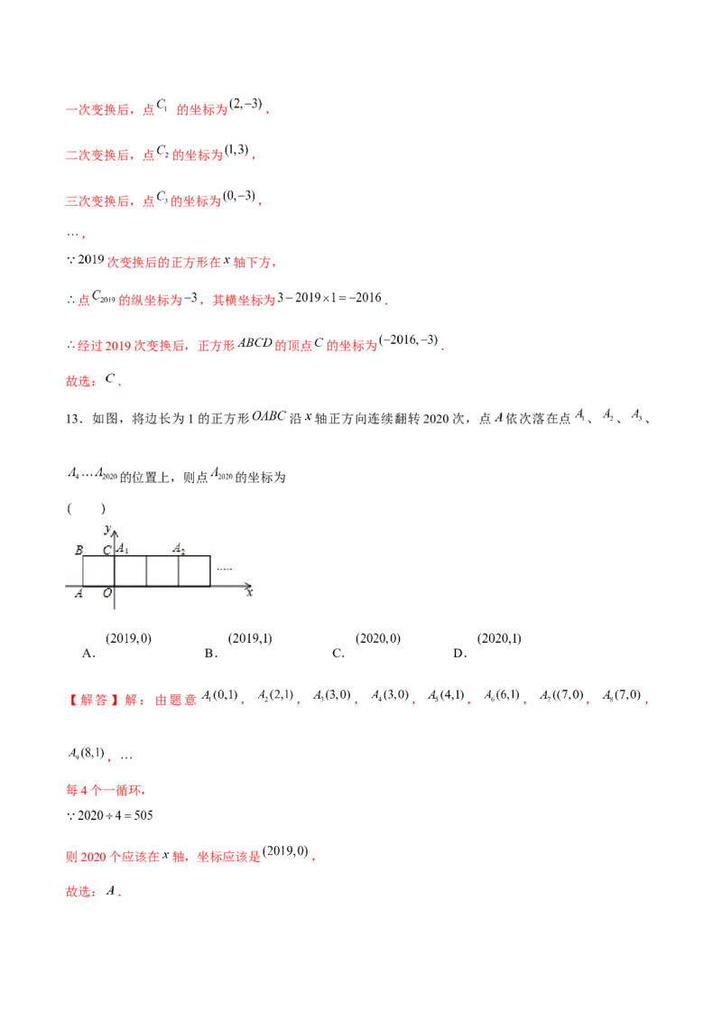 专题10坐标与位置（2）（解析版）-重难点突破2021-2022学年八年级数学上册常考题专练（北师大版）_北师大初中数学_8上-北师大版初中数学_旧版_06专项讲练