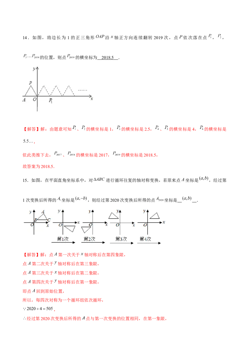 专题10坐标与位置（2）（解析版）-重难点突破2021-2022学年八年级数学上册常考题专练（北师大版）_北师大初中数学_8上-北师大版初中数学_旧版_06专项讲练