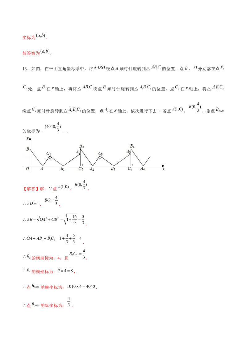 专题10坐标与位置（2）（解析版）-重难点突破2021-2022学年八年级数学上册常考题专练（北师大版）_北师大初中数学_8上-北师大版初中数学_旧版_06专项讲练
