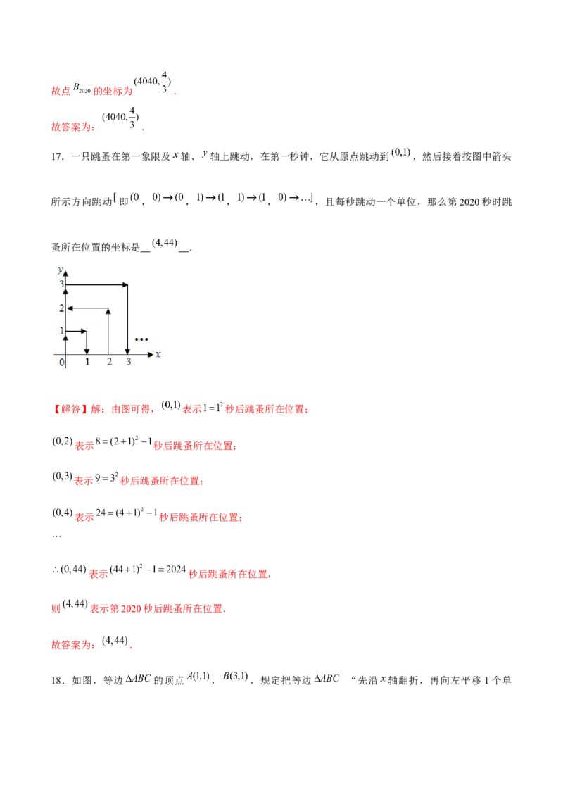 专题10坐标与位置（2）（解析版）-重难点突破2021-2022学年八年级数学上册常考题专练（北师大版）_北师大初中数学_8上-北师大版初中数学_旧版_06专项讲练