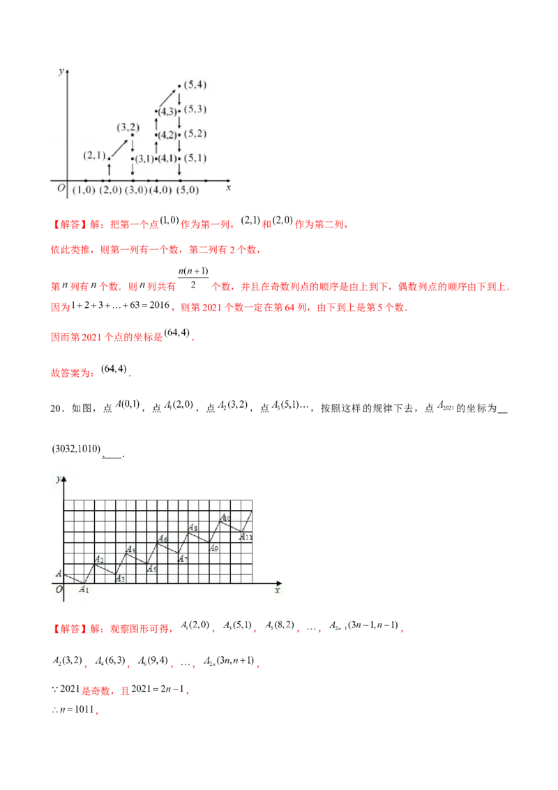 专题10坐标与位置（2）（解析版）-重难点突破2021-2022学年八年级数学上册常考题专练（北师大版）_北师大初中数学_8上-北师大版初中数学_旧版_06专项讲练