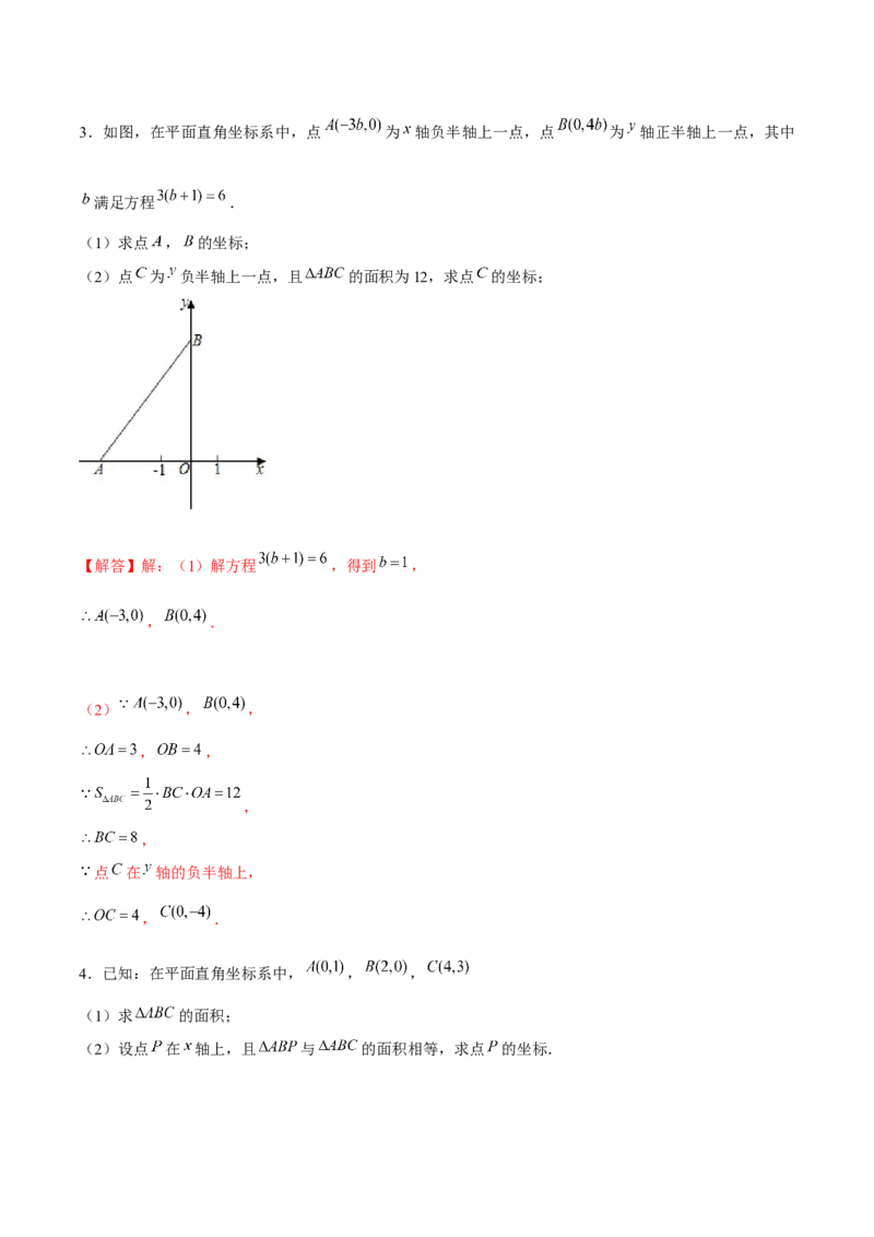 专题10坐标与位置（2）（解析版）-重难点突破2021-2022学年八年级数学上册常考题专练（北师大版）_北师大初中数学_8上-北师大版初中数学_旧版_06专项讲练