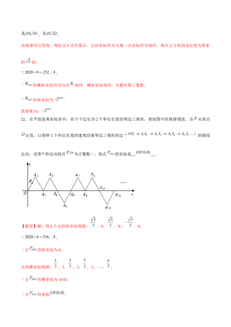 专题10坐标与位置（2）（解析版）-重难点突破2021-2022学年八年级数学上册常考题专练（北师大版）_北师大初中数学_8上-北师大版初中数学_旧版_06专项讲练