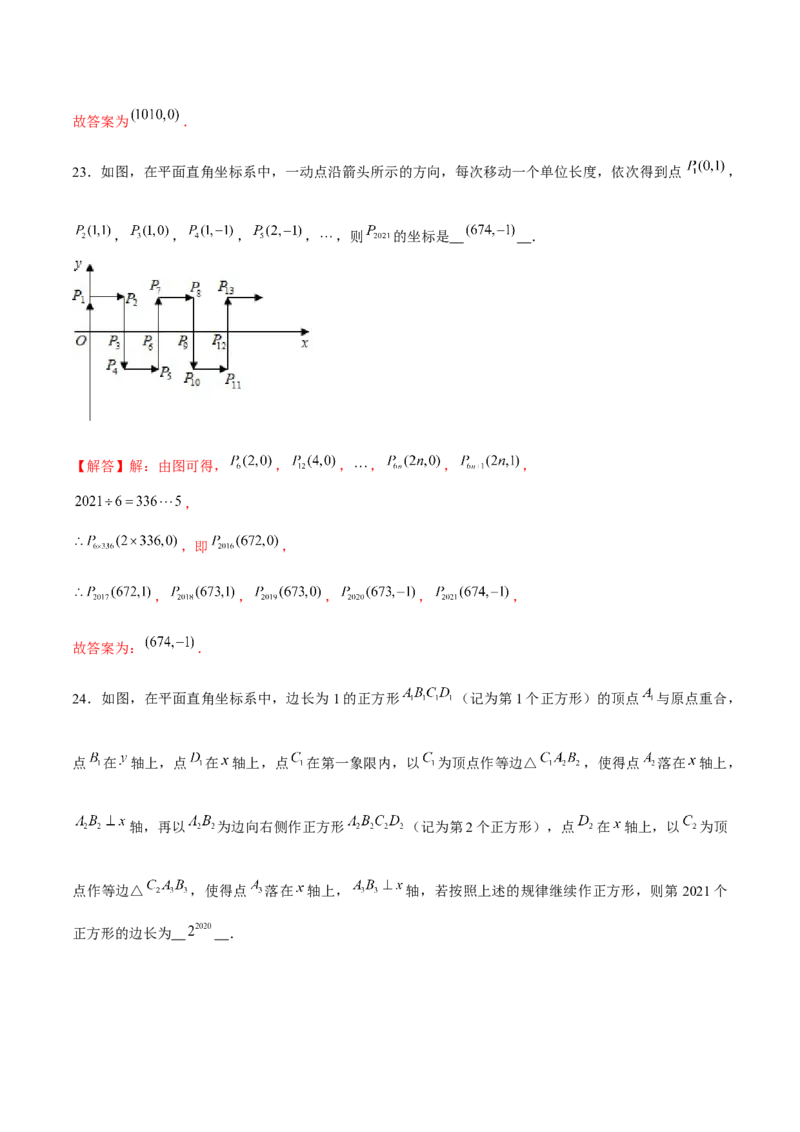 专题10坐标与位置（2）（解析版）-重难点突破2021-2022学年八年级数学上册常考题专练（北师大版）_北师大初中数学_8上-北师大版初中数学_旧版_06专项讲练