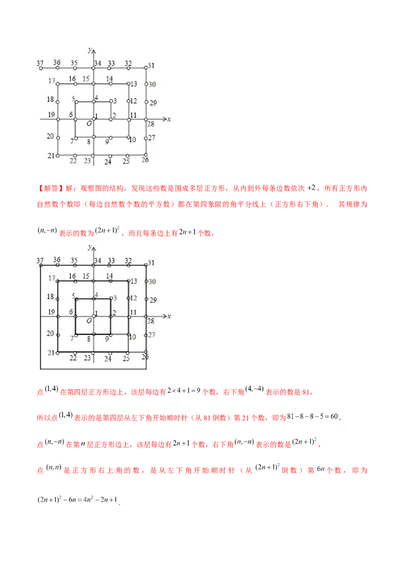 专题10坐标与位置（2）（解析版）-重难点突破2021-2022学年八年级数学上册常考题专练（北师大版）_北师大初中数学_8上-北师大版初中数学_旧版_06专项讲练