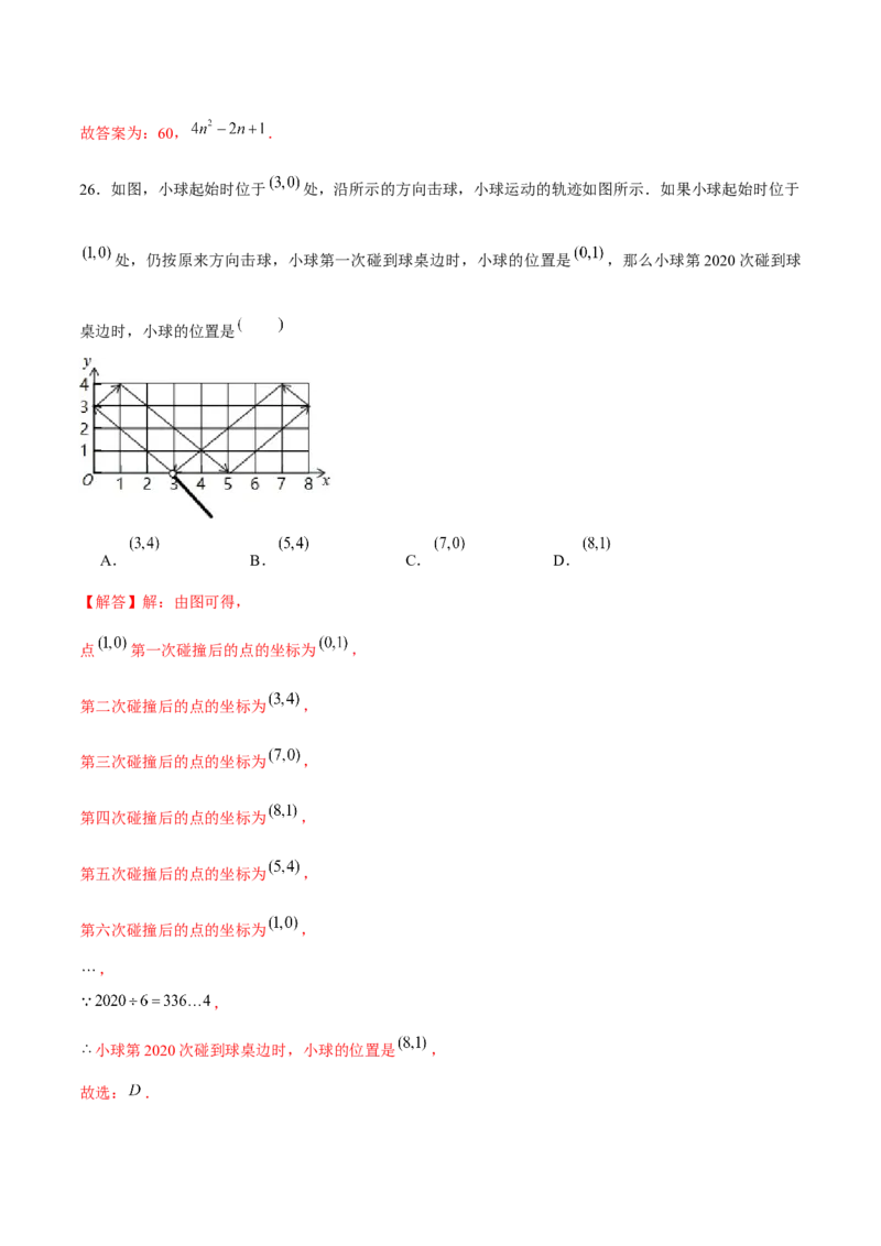 专题10坐标与位置（2）（解析版）-重难点突破2021-2022学年八年级数学上册常考题专练（北师大版）_北师大初中数学_8上-北师大版初中数学_旧版_06专项讲练