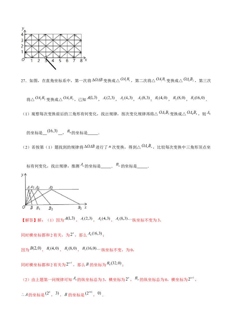 专题10坐标与位置（2）（解析版）-重难点突破2021-2022学年八年级数学上册常考题专练（北师大版）_北师大初中数学_8上-北师大版初中数学_旧版_06专项讲练