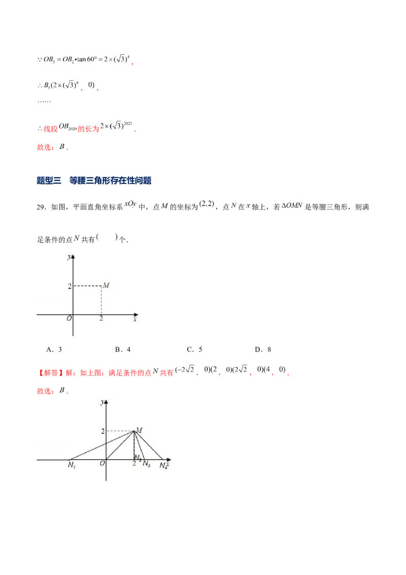 专题10坐标与位置（2）（解析版）-重难点突破2021-2022学年八年级数学上册常考题专练（北师大版）_北师大初中数学_8上-北师大版初中数学_旧版_06专项讲练