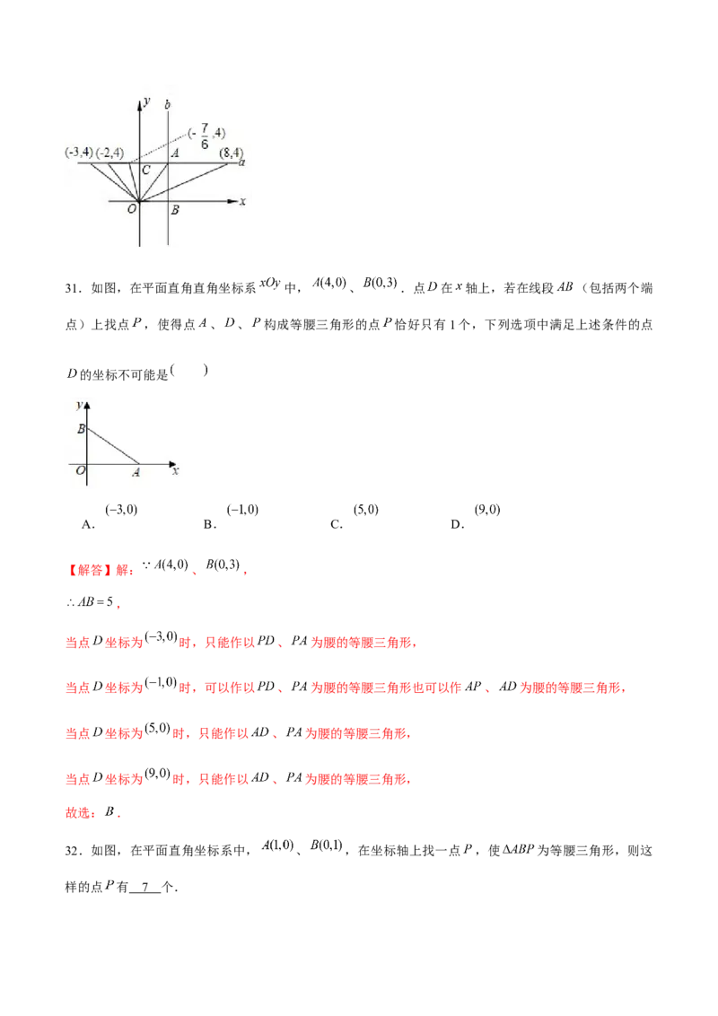 专题10坐标与位置（2）（解析版）-重难点突破2021-2022学年八年级数学上册常考题专练（北师大版）_北师大初中数学_8上-北师大版初中数学_旧版_06专项讲练