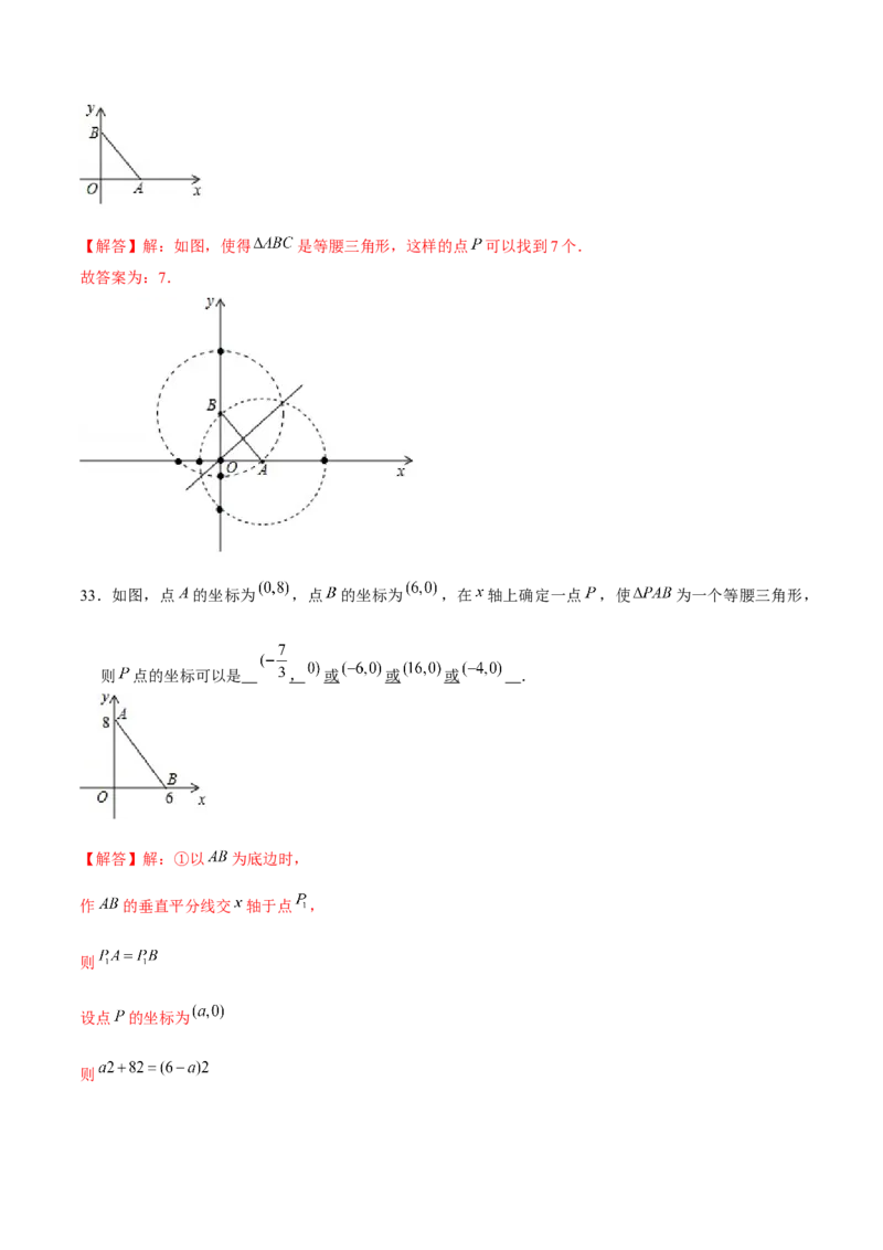 专题10坐标与位置（2）（解析版）-重难点突破2021-2022学年八年级数学上册常考题专练（北师大版）_北师大初中数学_8上-北师大版初中数学_旧版_06专项讲练