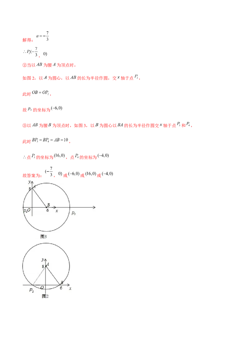 专题10坐标与位置（2）（解析版）-重难点突破2021-2022学年八年级数学上册常考题专练（北师大版）_北师大初中数学_8上-北师大版初中数学_旧版_06专项讲练