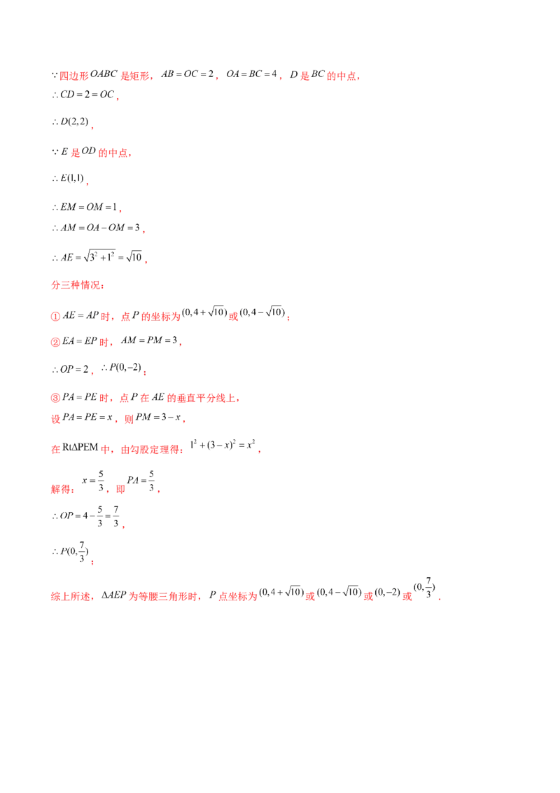 专题10坐标与位置（2）（解析版）-重难点突破2021-2022学年八年级数学上册常考题专练（北师大版）_北师大初中数学_8上-北师大版初中数学_旧版_06专项讲练