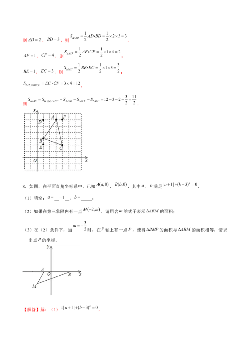 专题10坐标与位置（2）（解析版）-重难点突破2021-2022学年八年级数学上册常考题专练（北师大版）_北师大初中数学_8上-北师大版初中数学_旧版_06专项讲练