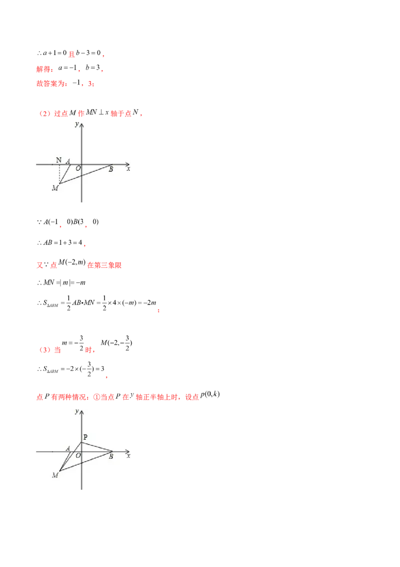 专题10坐标与位置（2）（解析版）-重难点突破2021-2022学年八年级数学上册常考题专练（北师大版）_北师大初中数学_8上-北师大版初中数学_旧版_06专项讲练