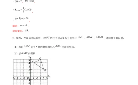 专题10坐标与位置（2）（解析版）-重难点突破2021-2022学年八年级数学上册常考题专练（北师大版）_北师大初中数学_8上-北师大版初中数学_旧版_06专项讲练