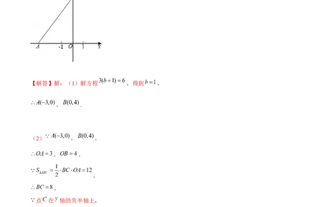 专题10坐标与位置（2）（解析版）-重难点突破2021-2022学年八年级数学上册常考题专练（北师大版）_北师大初中数学_8上-北师大版初中数学_旧版_06专项讲练