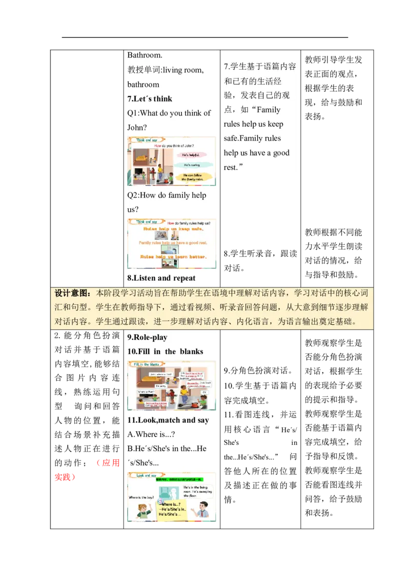 Unit2Familyrules单元整体教学设计表格式（5课时）_4下-新英语人教PEP版（2026持续更新）_04教案（多套齐全）_单元整体教学设计表格式（5课时）