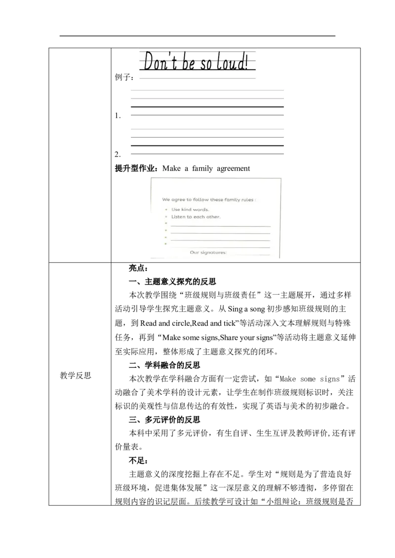 Unit2Familyrules单元整体教学设计表格式（5课时）_4下-新英语人教PEP版（2026持续更新）_04教案（多套齐全）_单元整体教学设计表格式（5课时）