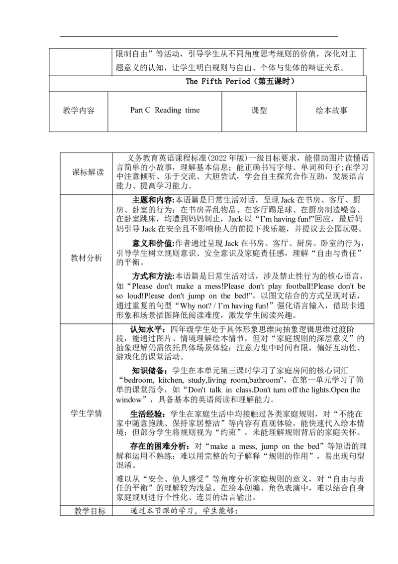 Unit2Familyrules单元整体教学设计表格式（5课时）_4下-新英语人教PEP版（2026持续更新）_04教案（多套齐全）_单元整体教学设计表格式（5课时）