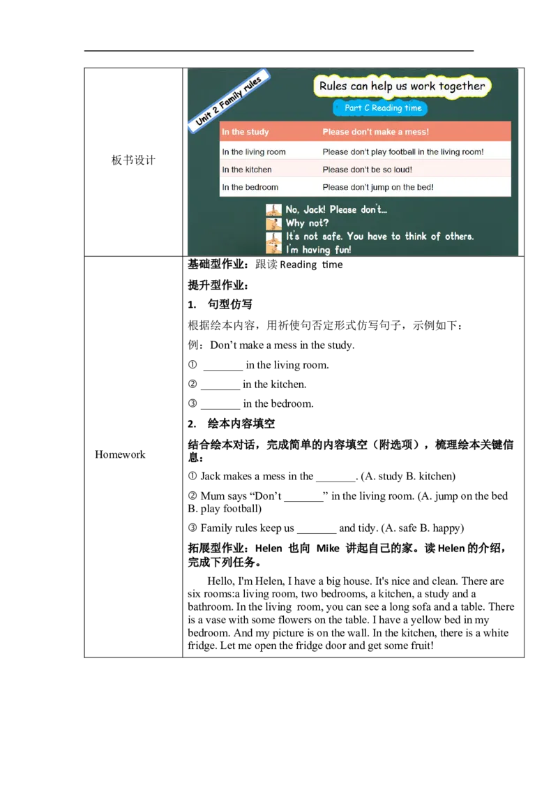 Unit2Familyrules单元整体教学设计表格式（5课时）_4下-新英语人教PEP版（2026持续更新）_04教案（多套齐全）_单元整体教学设计表格式（5课时）