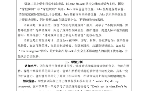 Unit2Familyrules单元整体教学设计表格式（5课时）_4下-新英语人教PEP版（2026持续更新）_04教案（多套齐全）_单元整体教学设计表格式（5课时）